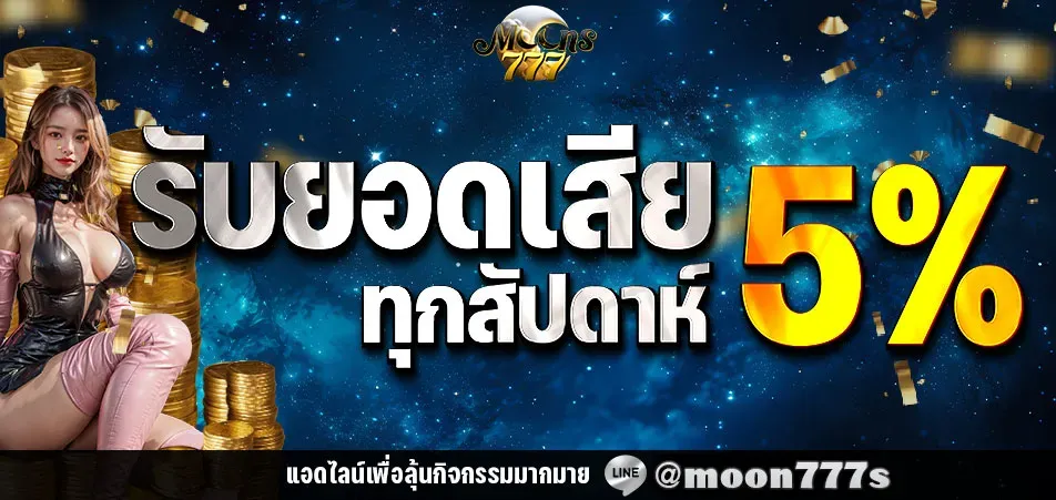 รับยอดเสีย