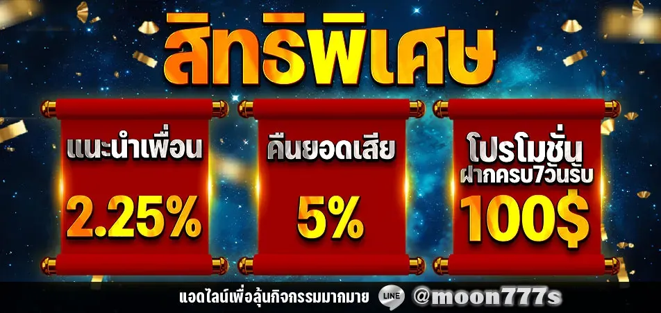 สิทธิพิเศษ